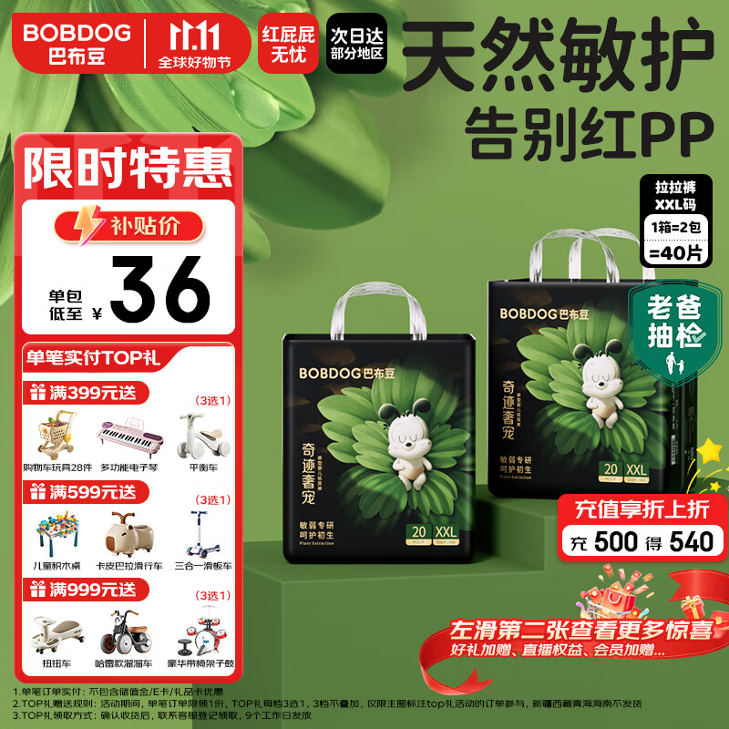 巴布豆（BOBDOG）奇迹奢宠婴儿拉拉裤XXL码40片（14-17kg） 夏季超薄透气尿不湿