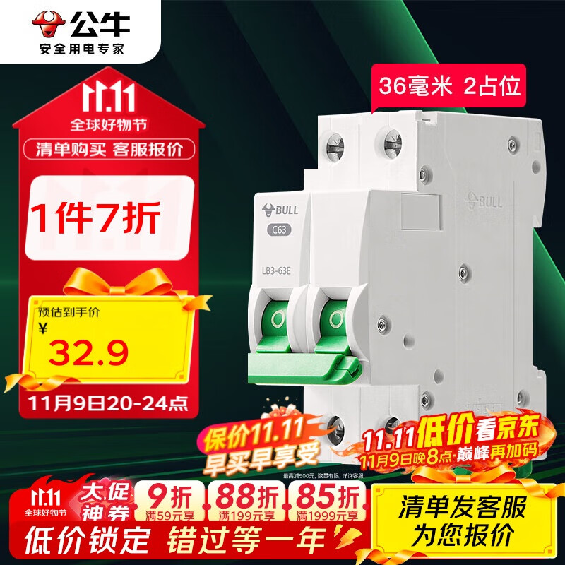 公牛（BULL）空气开关 2P小型断路器 2P双极双进双出32A 空开 LB3-63E/32A-2P