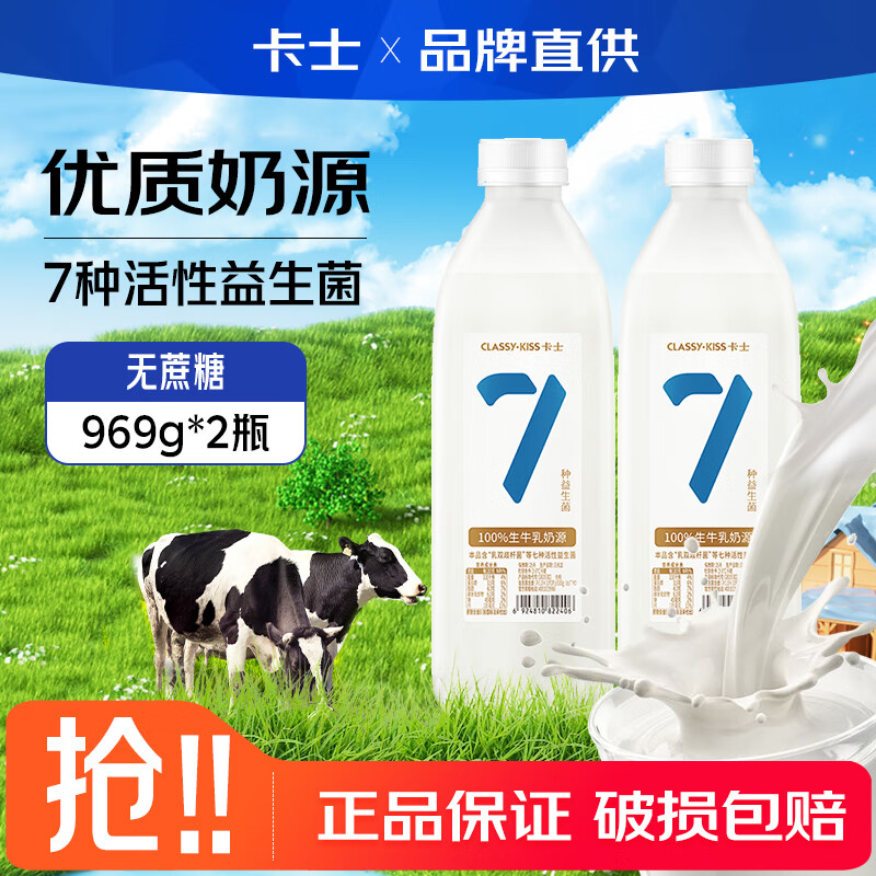 卡士007  益生菌酸奶 生牛乳益生菌家庭营养早餐奶顺丰包邮 007无蔗糖969g*2瓶
