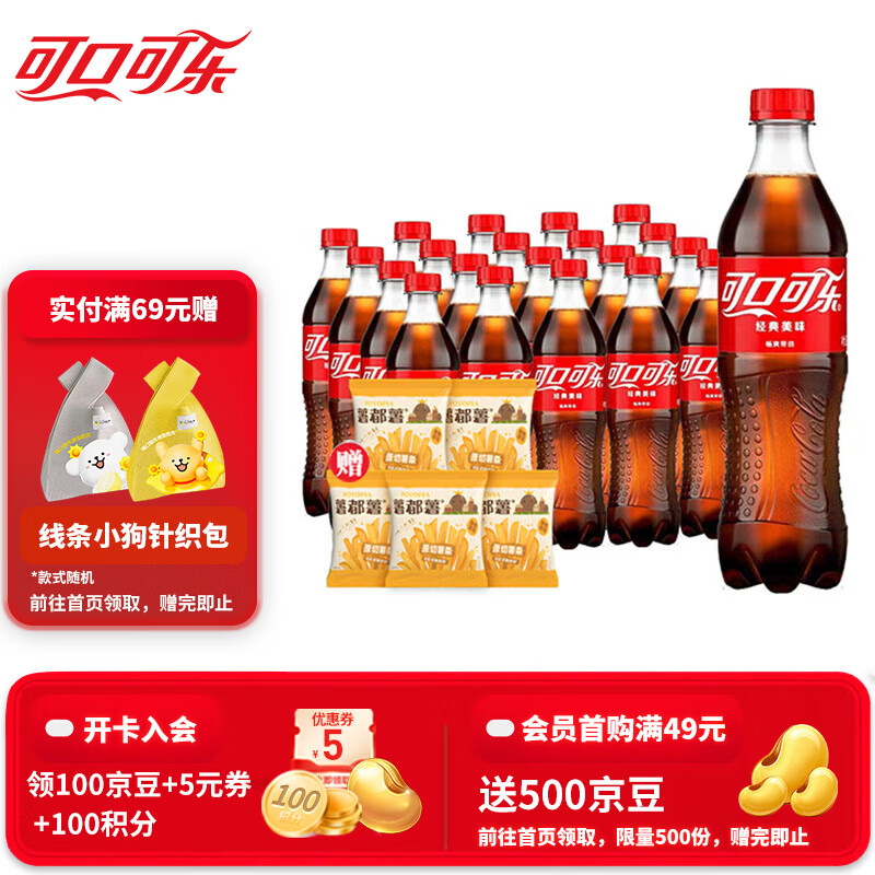 可口可乐（Coca-Cola） 可乐雪碧芬达可选汽水碳酸饮料500ml瓶整箱装 含糖可乐 500ml*24瓶送5包薯条
