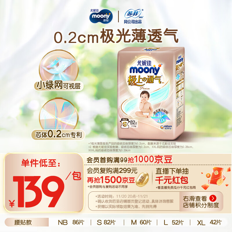 MOONY 尤妮佳极上纸尿裤S82片