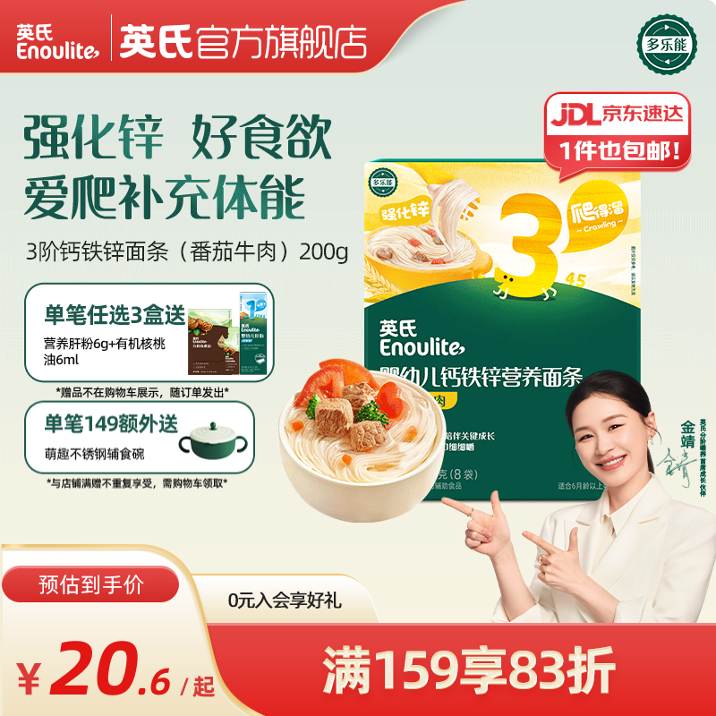 英氏（Engnice）【宝宝面条专区】婴幼儿有机面条辅食儿童意面碎碎面蝴蝶面 3阶钙铁锌面条（番茄牛肉）200g