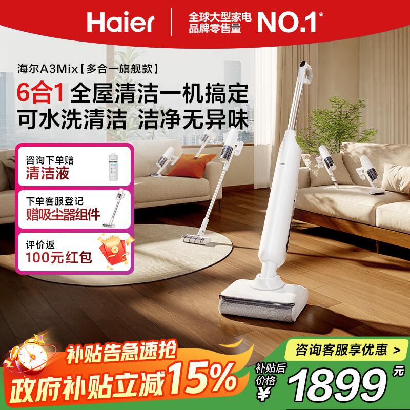 海尔（Haier）可水洗洗地机A3Mix【1机6用 22000Pa大吸力 平躺防缠 热水洗】洗拖吸一体自动清洗拖地机 国家补贴
