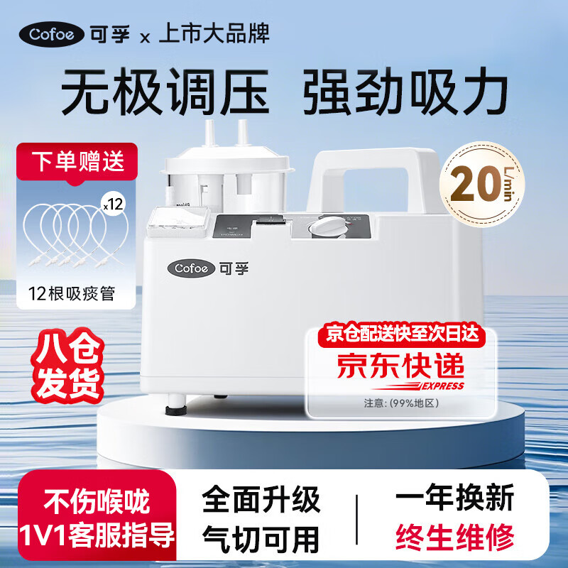 可孚 电动吸痰器家用老人卧床医用儿童婴儿负压吸鼻器鼻涕吸痰管801A