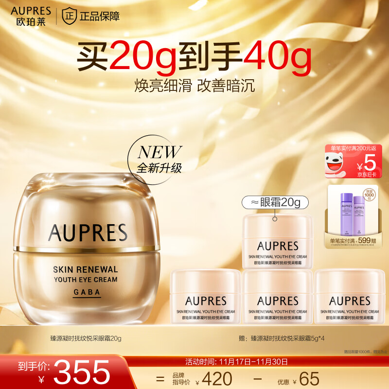 歐珀萊（AUPRES）生日禮物淡化細(xì)紋抗皺緊致護(hù)膚品  臻源凝時(shí)撫紋悅采眼霜20g 【全新升級(jí)】悅采眼霜20g