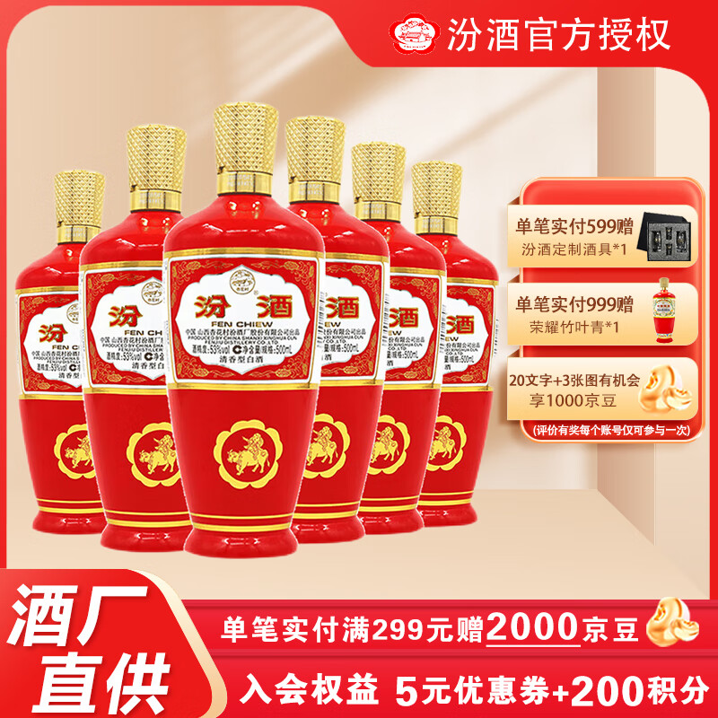 汾酒 53度 红玻汾500ml*6瓶 山西杏花村清香型高度白酒 出口玻汾  53度 500mL 6瓶