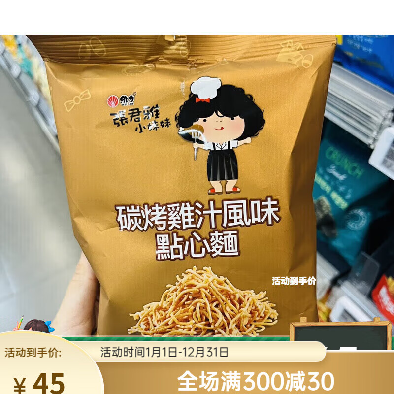 ole精品超市维力张君雅小妹妹碳烤鸡汁风味点心面100克 碳烤鸡汁