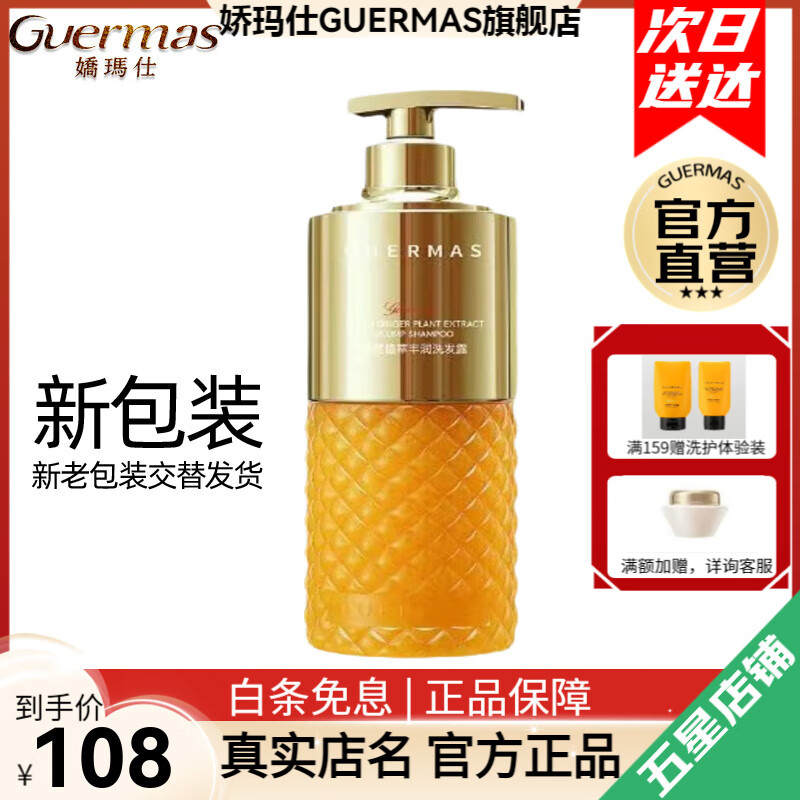 ɬˣGuermasٷ콢ʽϴˮ ɫͷƤϴװȥм ϴˮ450ml