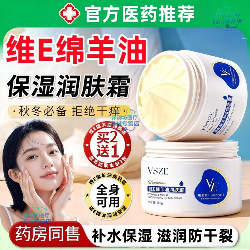 佰束脸干燥润肤霜维E绵羊油保湿润肤霜身体面乳霜补水防干开裂干燥 维E绵羊油润肤霜*1罐