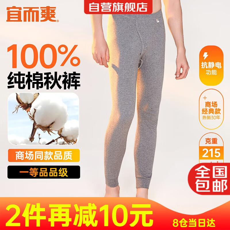 宜而爽【100%纯棉一等品】秋裤男士全棉保暖裤大码秋冬抗静电打底棉毛裤
