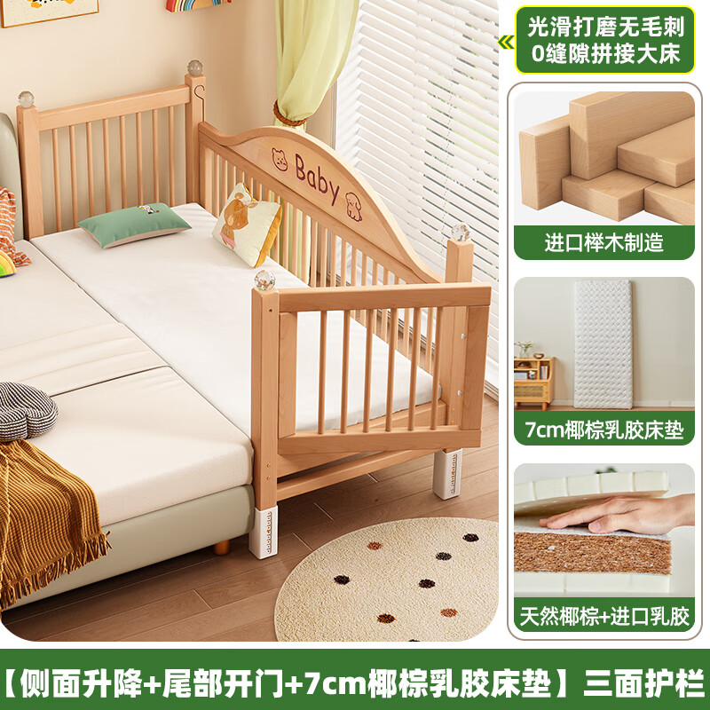 贝幸福 BAYLUCK榉木拼接床加宽可升降加高护栏无缝延边防夹手实木婴儿床拼接大床 侧升降+尾开门款+7cm乳胶棕垫 180*50cm【可升降】