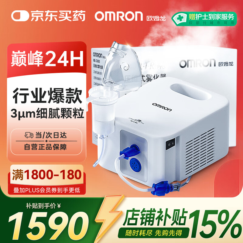 欧姆龙雾化机器家用儿童雾化机医用级老人压缩式雾化器NE-C900国家补贴