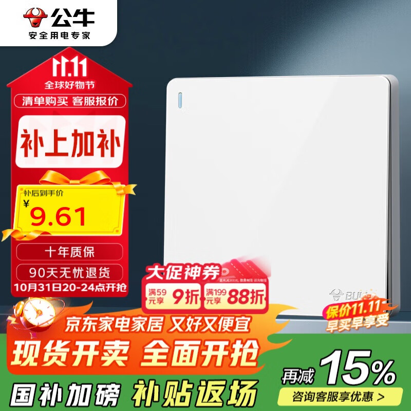 公牛（BULL）开关插座G12系列一开双控开关G12K112象牙白暗装