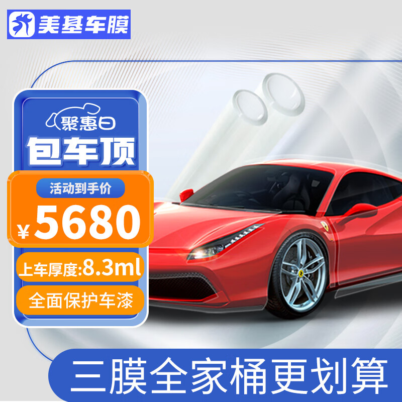 美基隐形车衣TPU漆面保护膜汽车贴膜全车透明防刮增亮保护车漆全车膜 金丝甲隐形车衣