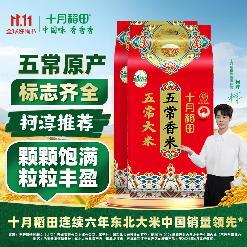 十月稻田【2025年新米】五常香米 1kg*2袋 五常大米