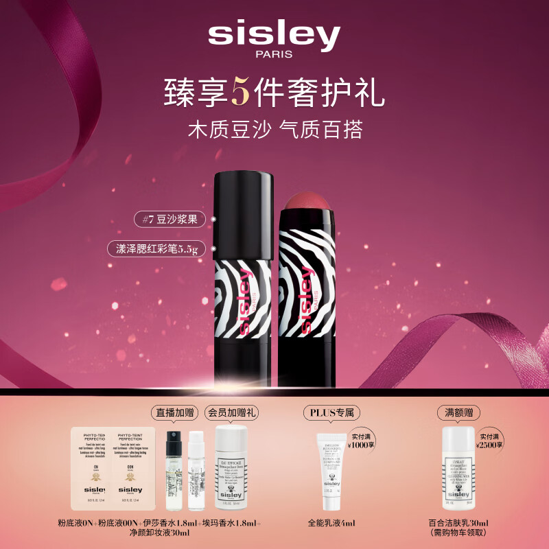 希思黎（Sisley）漾泽腮红彩笔7号5.5g木质豆沙色持久化妆品套装生日礼物送女友