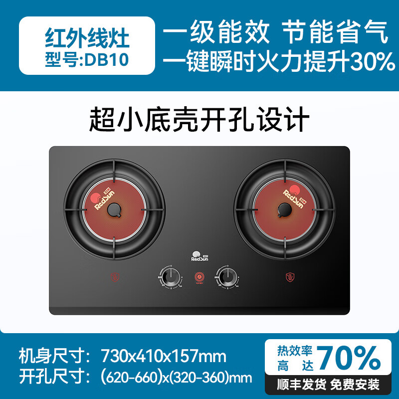 红日(RedSun)定时猛火聚能红外线燃气灶具高热效率家用一级能效节能省气 70%高热效率免改孔定时爆炒红外灶DB10 天然气