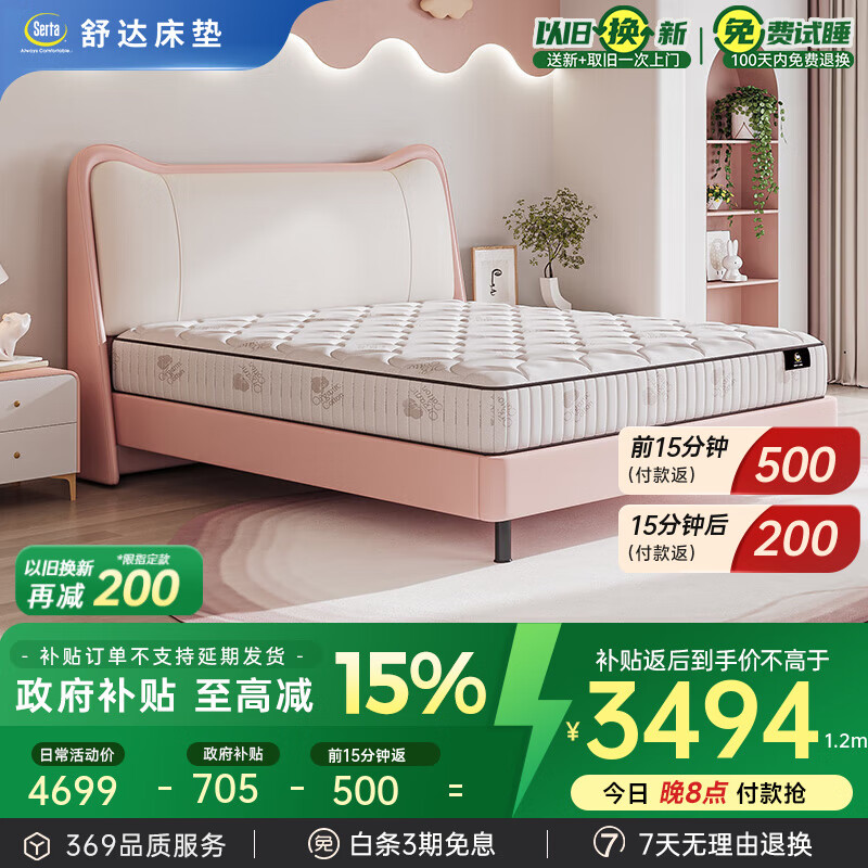 ��serta����ͯ����1.2��/1.5x2��������ļ��������껤���齺�����ӿɶ��� ��������II���������ֿ� ƫӲ 22cm 1.8*2��