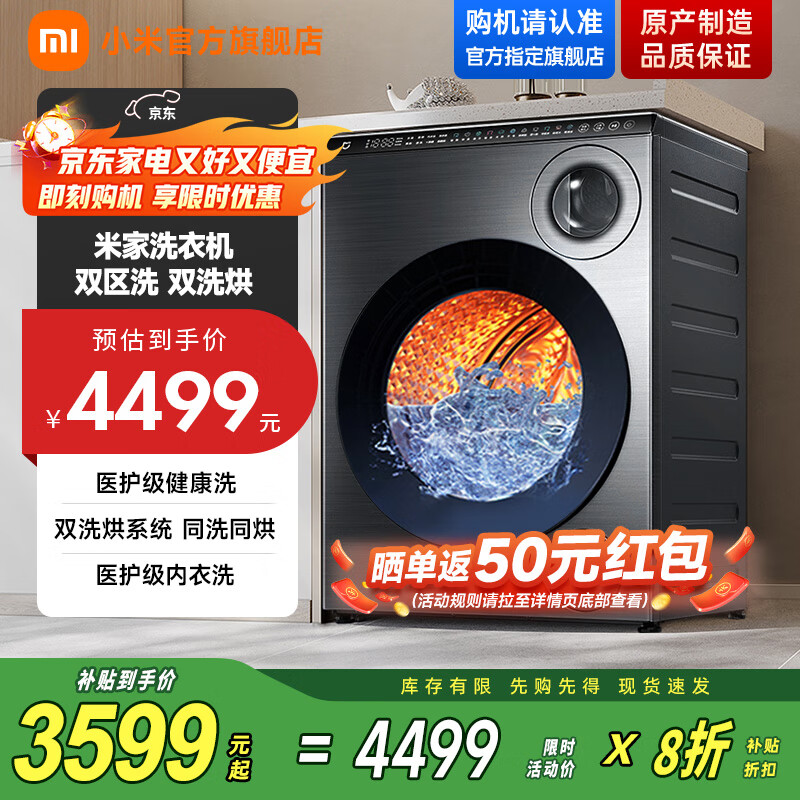 米家小米【国家补贴至高20%】10kg双区洗全自动家用滚筒双洗烘一体洗衣机 内衣健康洗精华速洗智能投放