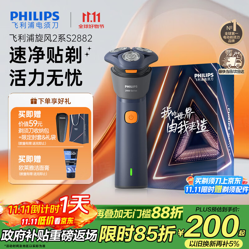 飞利浦（PHILIPS）【周杰伦推荐】电动剃须刀新一代旋风2系刮胡刀导须净剃6D自贴合刀头 生日礼物送老公 国家补贴
