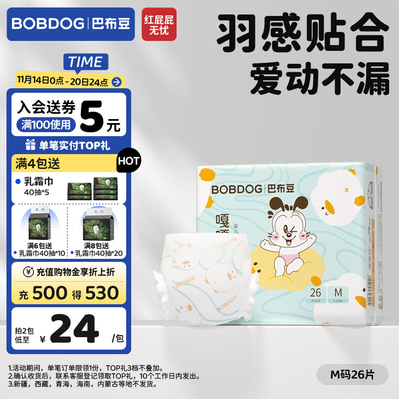 巴布豆（BOBDOG）嘎嘎裤尿不湿拉拉裤超薄透气纸尿裤婴儿试用夜用出行便携 纸尿裤M26片（9-17斤）