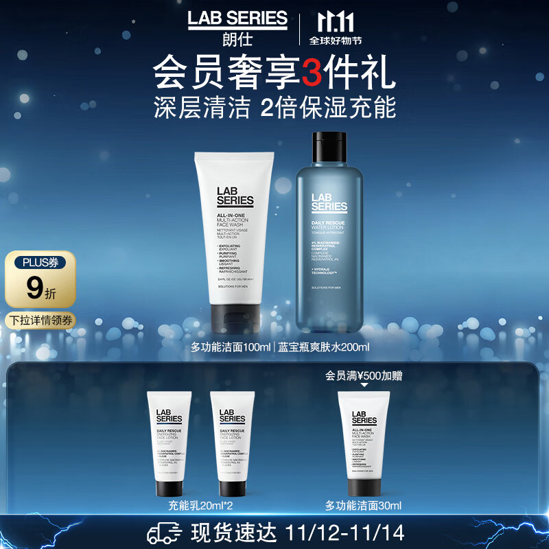 朗仕充能保湿两部曲（洗面奶+充能水）男士套装礼物【采销直播间】