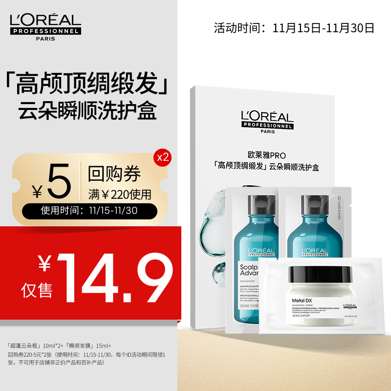 欧莱雅PRO【蜜享盒】高颅顶绸缎发洗护云朵洗10ml*2+瞬顺发膜15ml京东试用