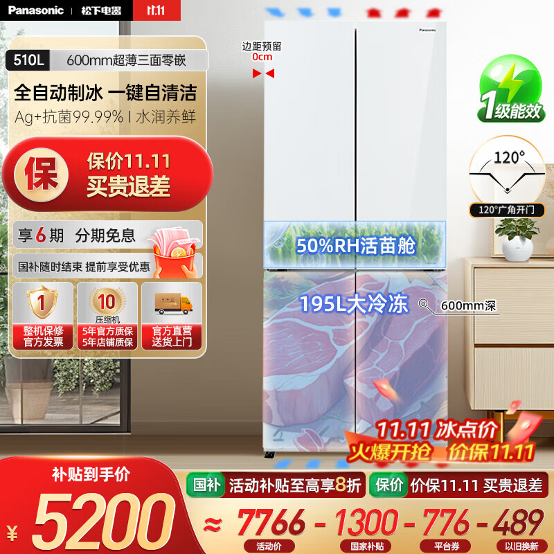 松下【国家补贴20%】大海豹2.0超薄零嵌510升冰箱大容量十字四门家用电冰箱一级 自动制冰NR-ED51CMA-W 白