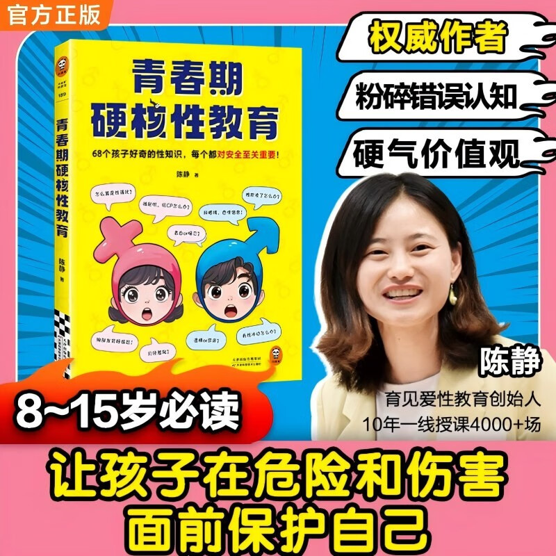 青春期硬核性教育 写给青春期孩子的，硬核又有趣的性教育科普读物！漫画插图 