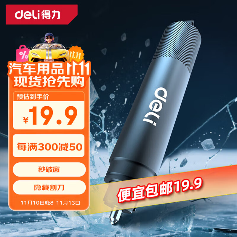得力（deli）汽车安全锤破窗器逃生锤可割安全带 应急救援神器适配小米su7