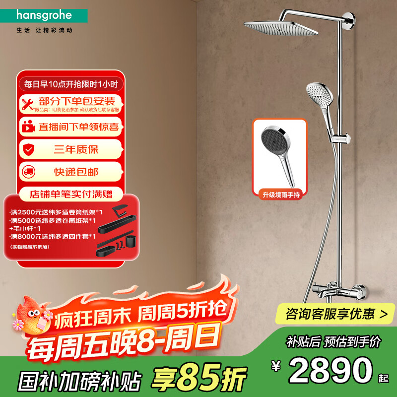 汉斯格雅（Hansgrohe） 双飞雨240顶喷 恒温龙头升级境雨镀铬手持浴室普通花洒套装26777
