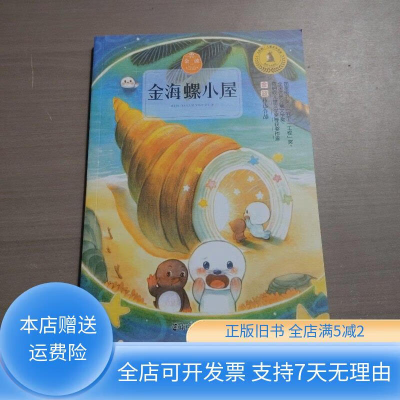 金海螺小屋 南京大学出版社
