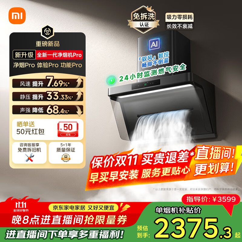 米家小米净烟机Pro抽吸油烟机pro高楼家用大吸力静音厨房安全烟灶联动智能免拆洗1级能效以旧换新补贴 净烟机Pro【重磅新品】