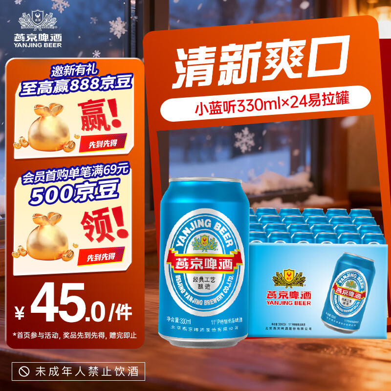 燕京啤酒 11度蓝听330ml*24听 整箱送货上门     330mL 24罐