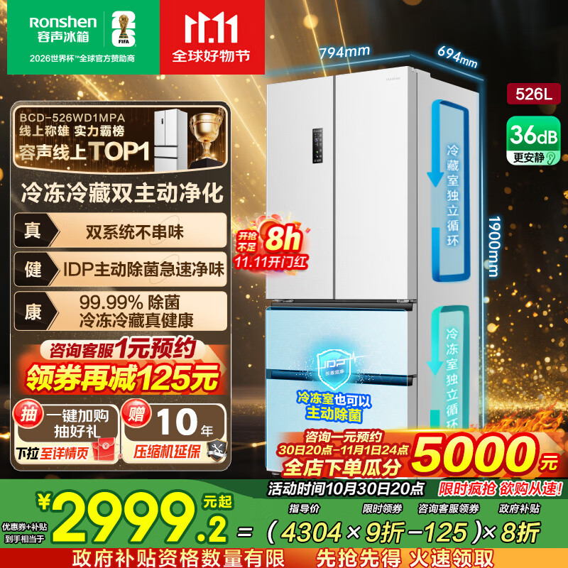 容声526升双净双系统法式多门四开门电冰箱家用一级能效风冷无霜节能大容量 BCD-526WD1MPA白国家补贴