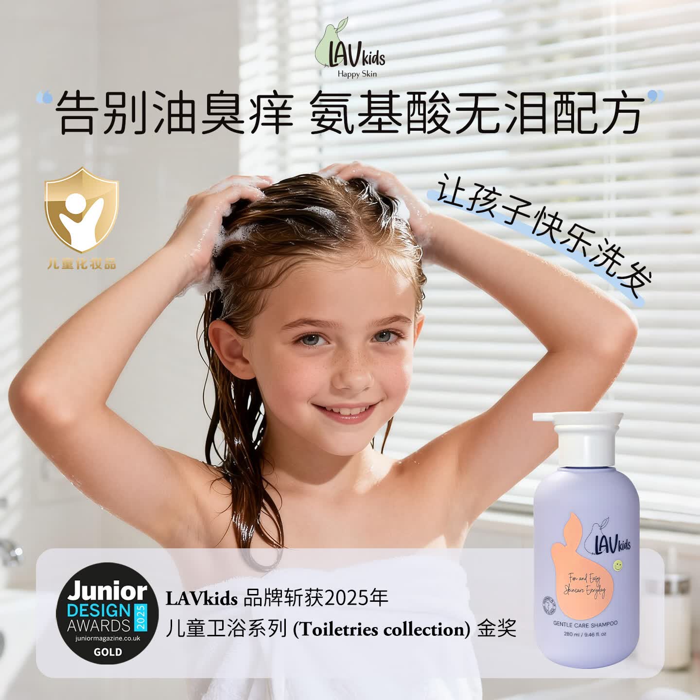 LAVKIDS爱梨时光儿童洗发水3-6-12-16岁男女孩青少年净屑止痒 柔顺发控油 【控油止痒】儿童洗发水280ml