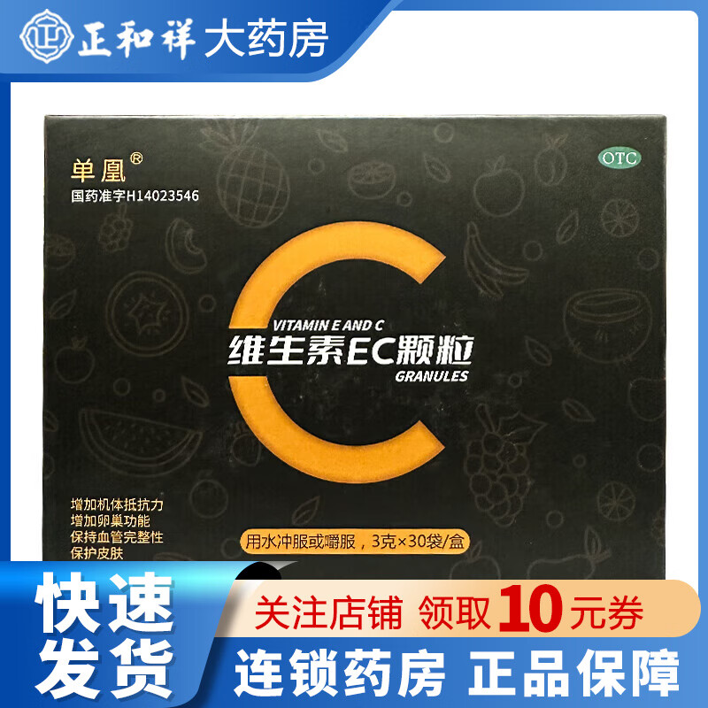 [单凰] 维生素ec颗粒 3g*30袋/盒 1盒装