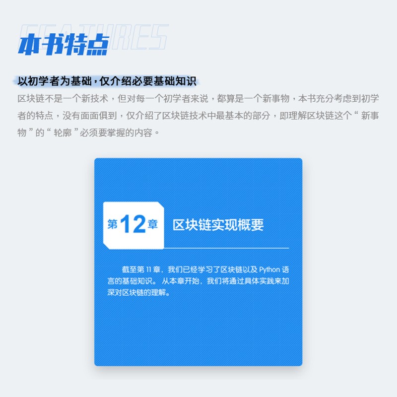 用python编程和实践！区块链教科书 区块链技术入门元宇宙区块链书籍区块链开发区块链技术及应用区块链革命比特币以太坊
