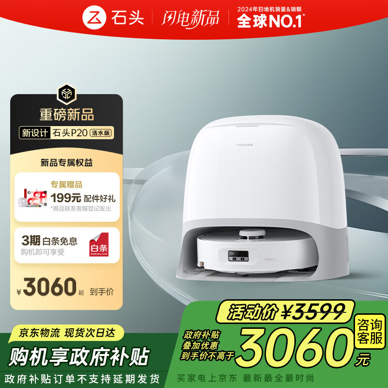 石头（roborock）扫地机器人扫拖一体 P20 活水版 滚筒洗地机器人 自动集尘热水洗拖布擦地拖地吸尘器 A2440RR