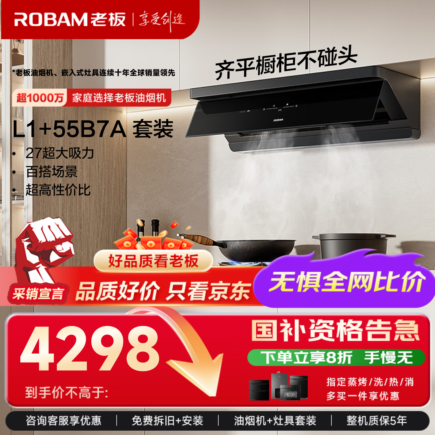 老板（Robam）【超薄平嵌L1】抽吸排油烟机顶侧一体家用27大吸力猛火灶烟灶套装L1+55B7A