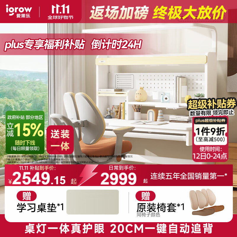 爱果乐（IGROW）小明同学2.0儿童学习桌书桌实木升降护眼大路灯阳光桌椅套装一体