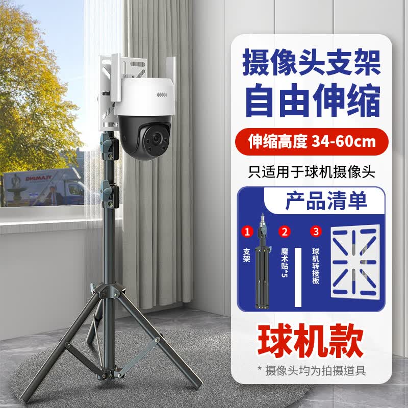 视明通 监控球机摄像头落地支架可移动三脚架室内加长伸缩免打孔固定 三脚落地支架球机款【伸缩范围：34-60cm】