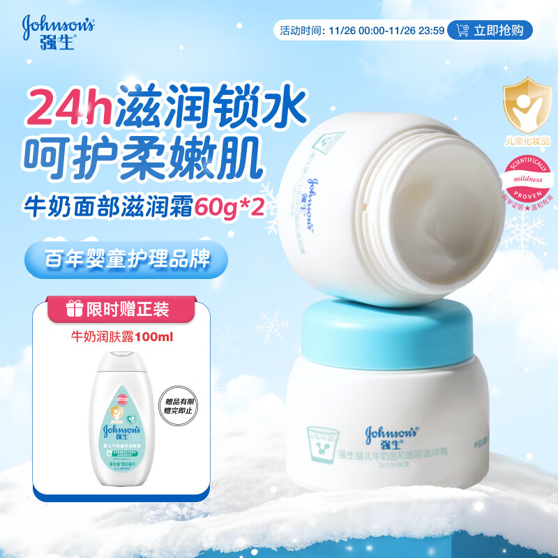 大牌儿童面霜   先领59-10卷  自营 强生 滋润霜60g*2瓶 - 线报酷