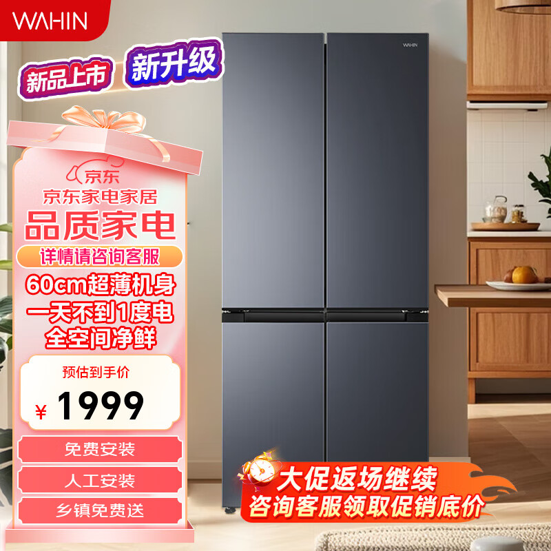 华凌美的出品60cm超薄十字双开门对开四门冰箱大容量囤货净味一级能效风冷无霜 HR-525WSP 仲夏夜