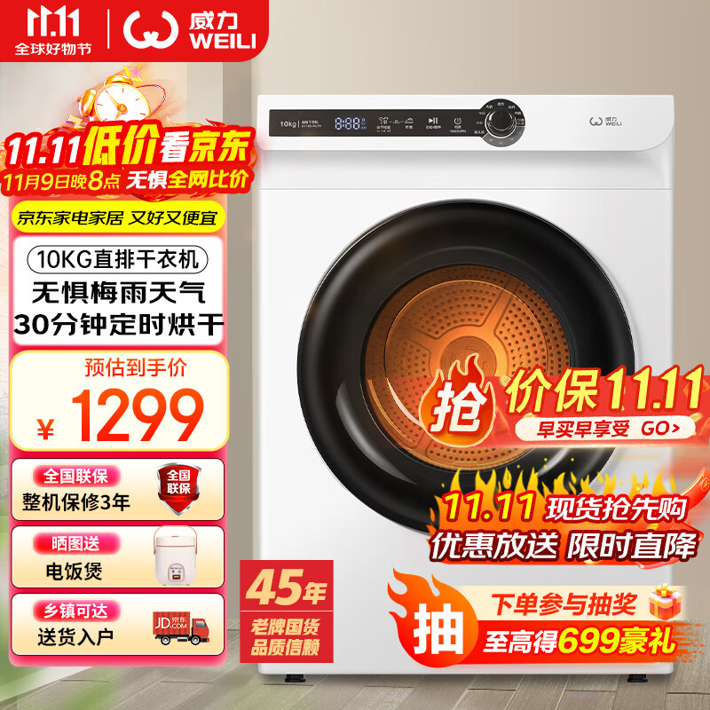 威力（WEILI）烘干机 直排式家用干衣机 衣干即停快烘30分钟 10公斤大容量 深层除螨冷风祛味DV100-WL78国家补贴