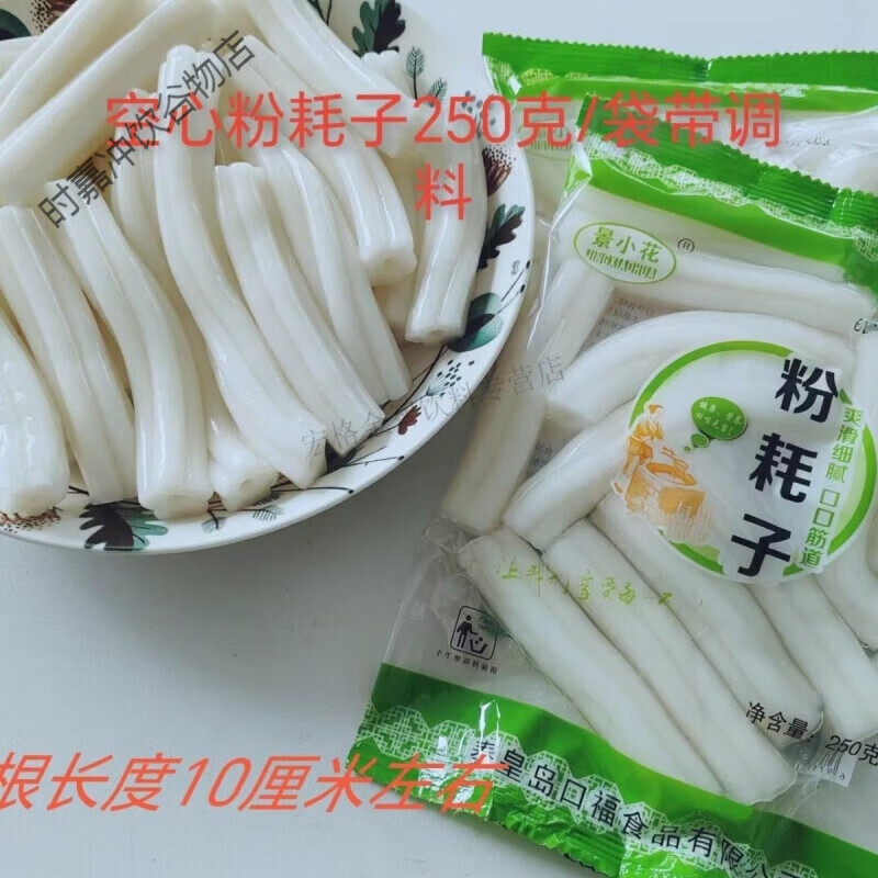 食芳溢东北粉耗子火锅麻辣烫食材空心特粗粉条商用便宜 1袋无料包