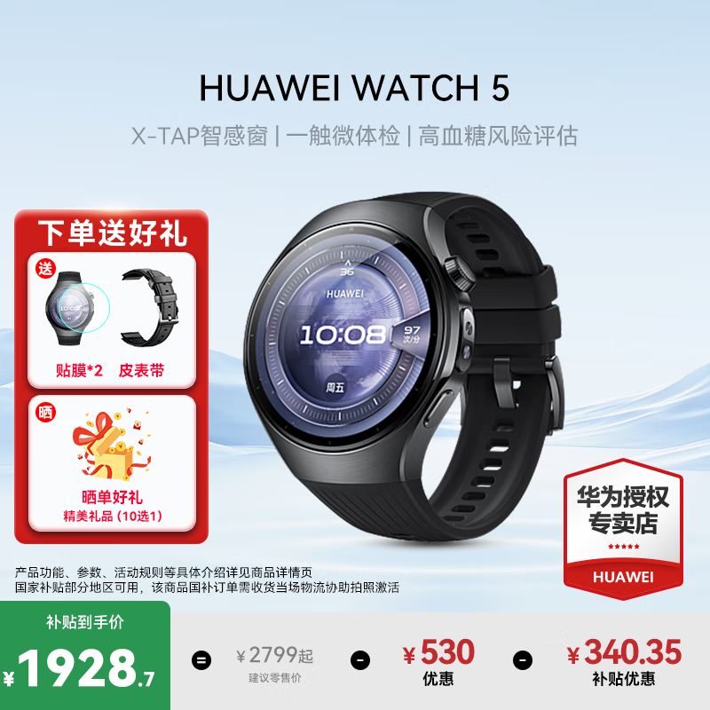 华为Watch5【咨询领大额券】智能运动健康手表X-TAP智感窗鸿蒙AI手势操控eSIM独立通信导航智慧控车 46mm苍穹黑（黑色氟胶表带）