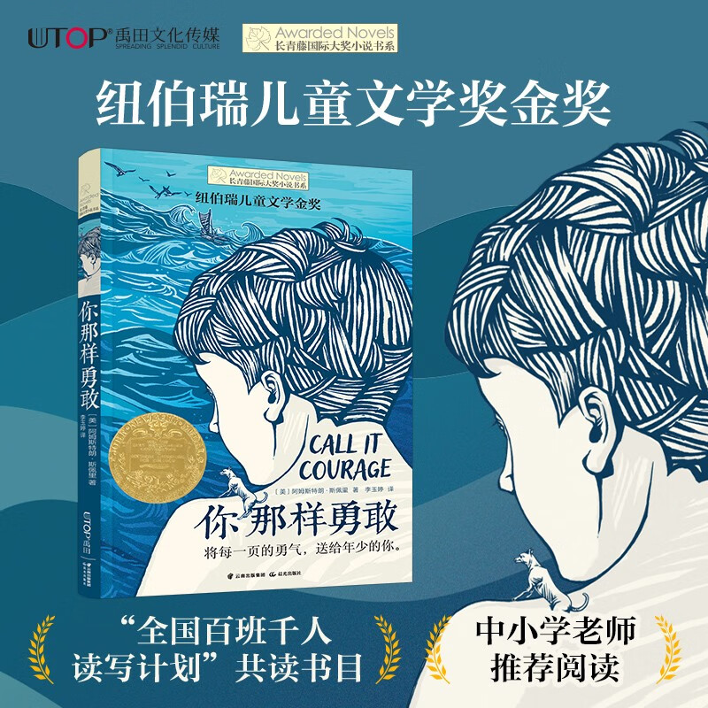 长青藤国际大奖小说你那样勇敢 纽伯瑞儿童文学奖金奖 勇气、冒险、自我蜕变等主题小学三四五六年级中小学必读影响孩子一生的国际儿童文学奖经典名著课外阅读