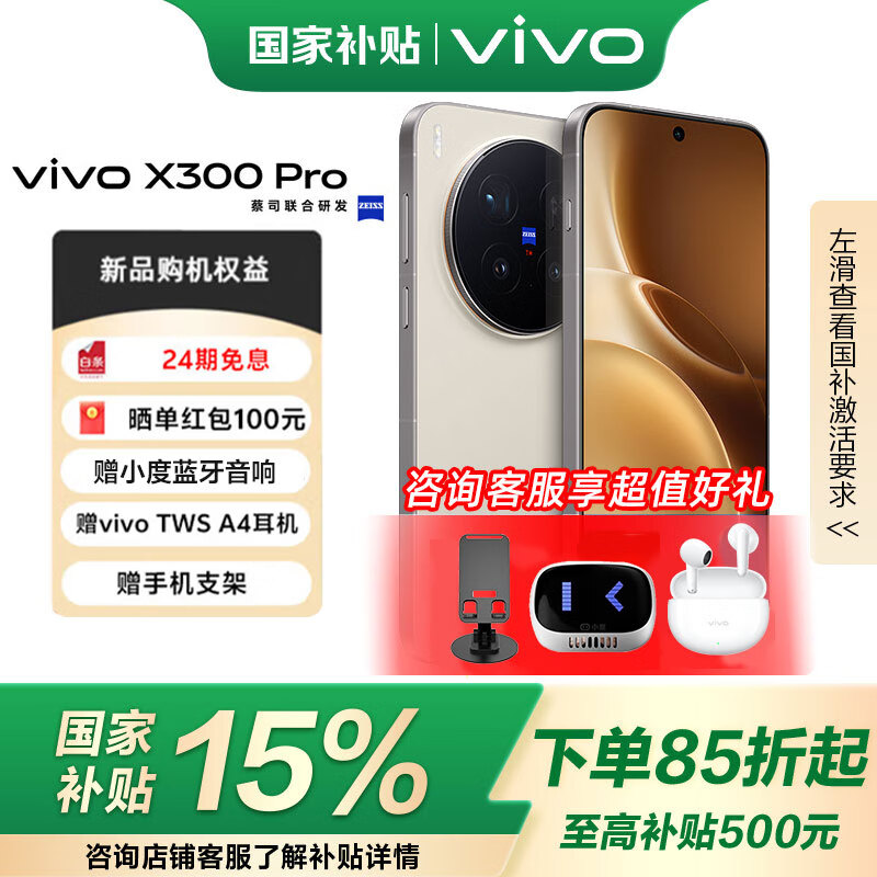 vivo X300 Pro �ֻ� ��˾2��APO�������� ��Ұ�� 16+1T 5549.4Ԫ