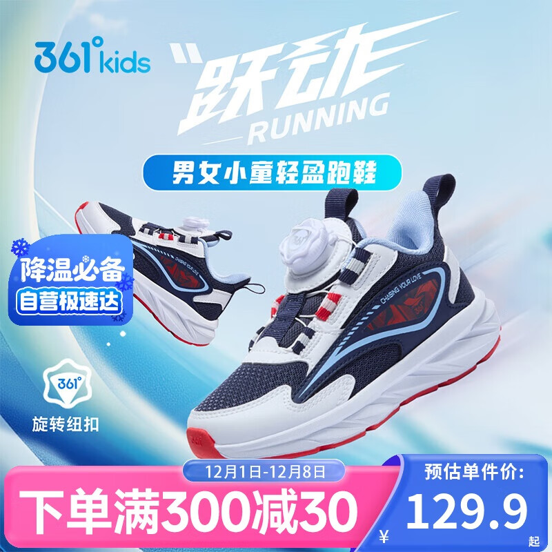 361°童鞋 儿童跑鞋四季男女童3-14岁全能旋钮扣轻弹跑鞋 蓝30